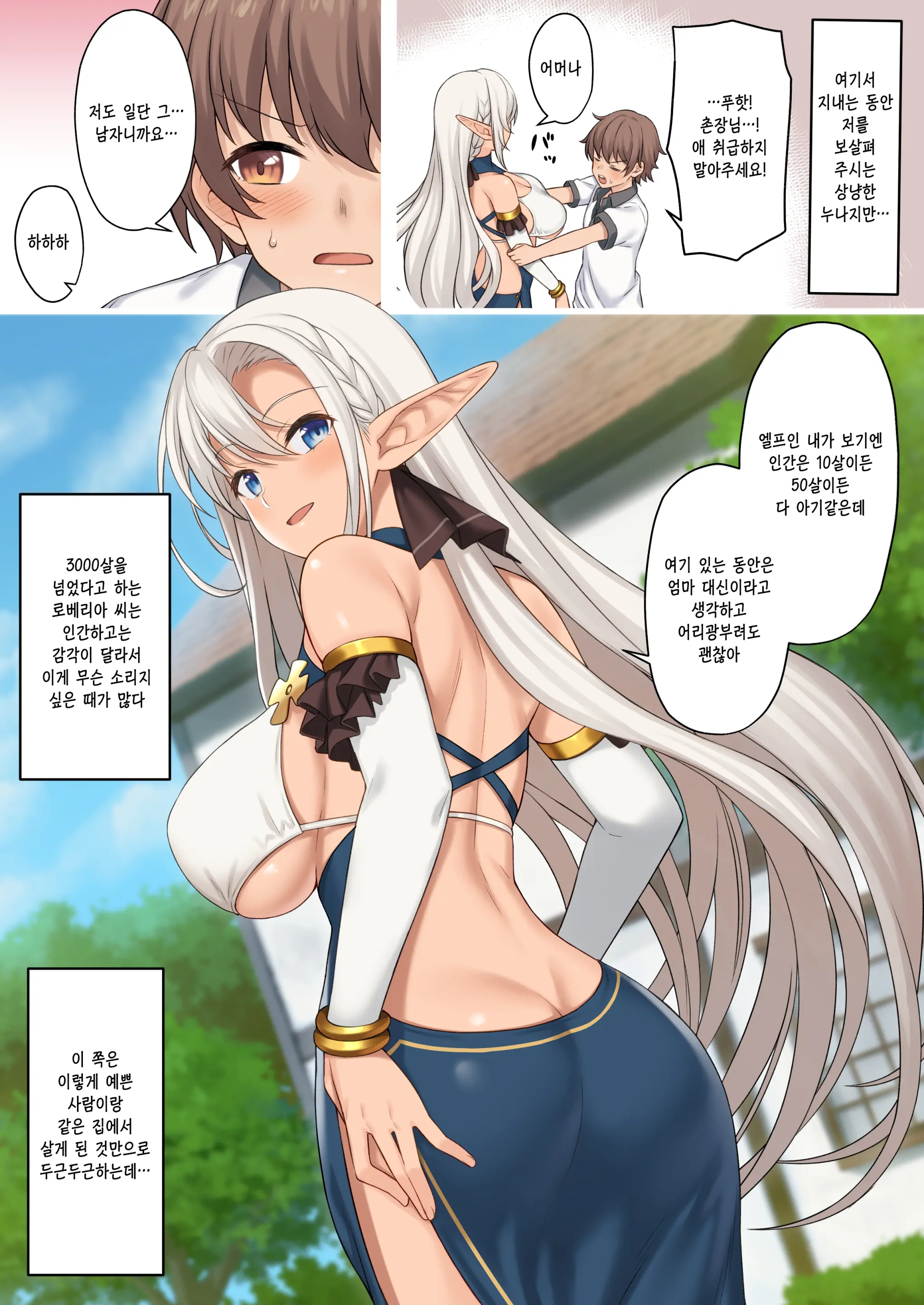 Genkai Shuuraku ~Elf No Mura De Sugosu H Na Natsuyasumi~ | 현계집락 ~엘프의 마을에서 지내는 H한 여름방학~